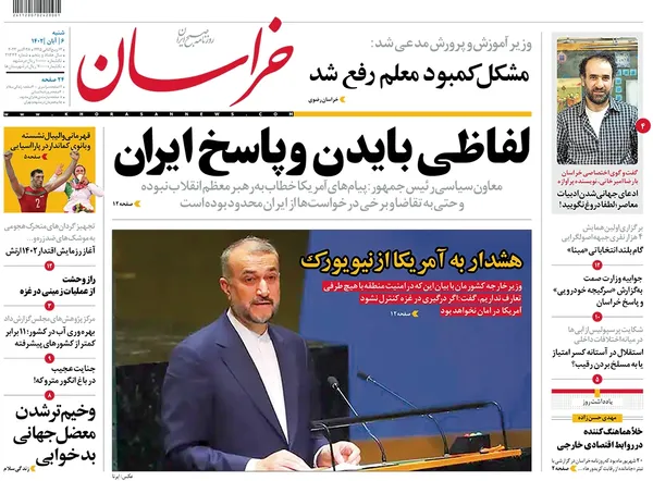 صفحه نخست روزنامه‌های کشور - شنبه ۶ آبان ۱۴۰۲