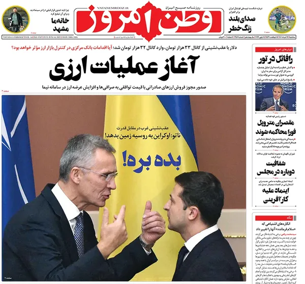 صفحه نخست روزنامه‌های کشور - سه‌شنبه ۲۴ خرداد ۱۴۰۱