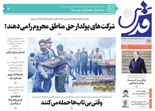 صفحه نخست روزنامه‌های کشور - پنجشنبه ۱۱ بهمن ۱۴۰۳