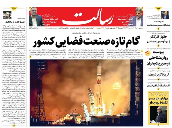صفحه نخست روزنامه‌های کشور - دوشنبه ۸ دی ۱۴۰۴