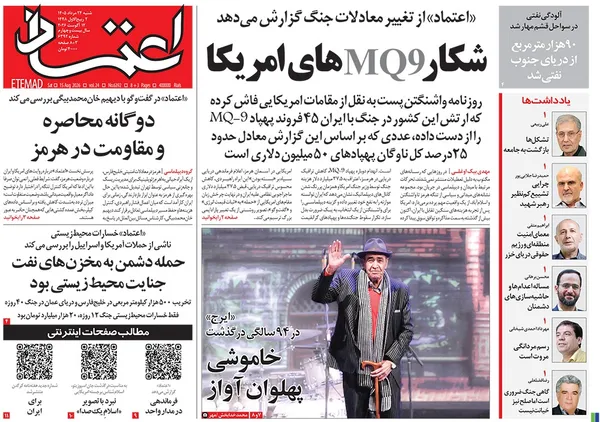 صفحه نخست روزنامه‌های کشور - شنبه ۲۴ مرداد ۱۴۰۵