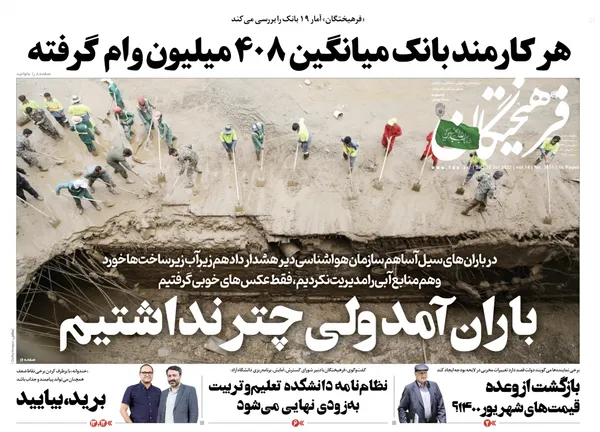 صفحه نخست روزنامه‌های کشور - شنبه ۸ مرداد ۱۴۰۱