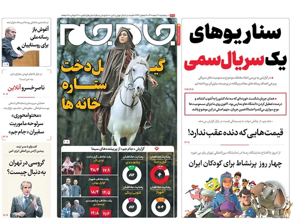 صفحه نخست روزنامه‌های کشور - پنجشنبه ۱۱ اسفند ۱۴۰۱