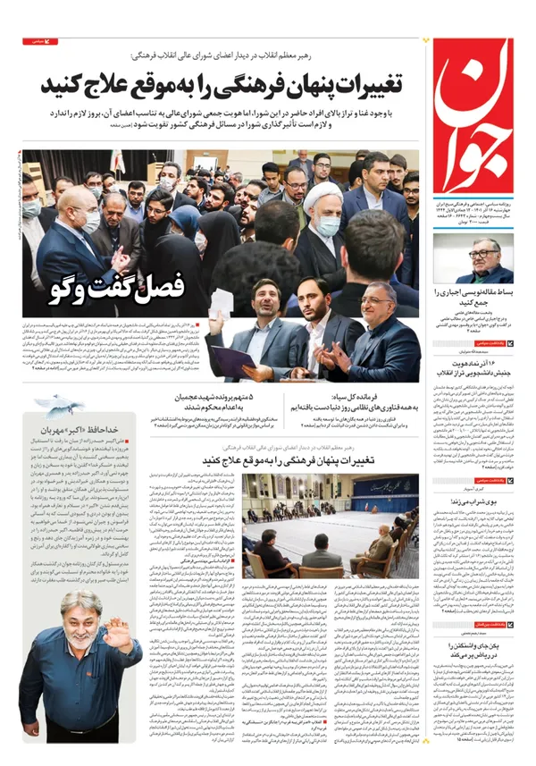 صفحه نخست روزنامه‌های کشور - چهارشنبه ۱۶ آذر ۱۴۰۱