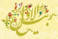 اینفوگرافی| اعمال روز و شب اول ربیع‌الاول