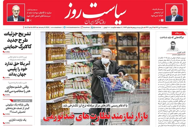 صفحه نخست روزنامه‌های کشور - سه‌شنبه ۱۶ دی ۱۴۰۴