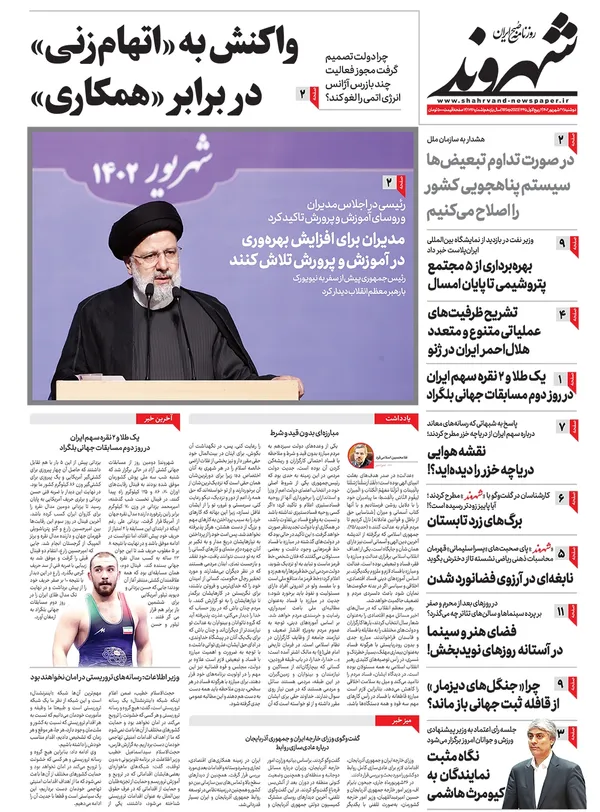 صفحه نخست روزنامه‌های کشور - دوشنبه ۲۷ شهریور ۱۴۰۲
