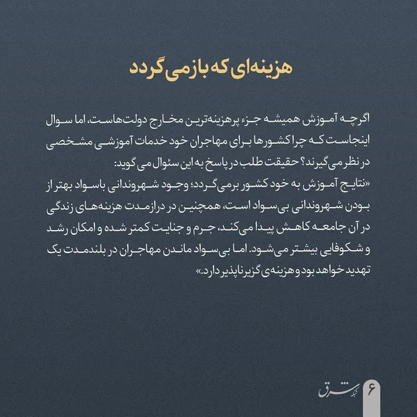 امسال حدود ۲۰۰ هزار کودک مهاجر از تحصیل بازماندند