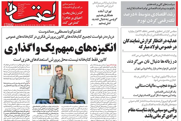 صفحه نخست روزنامه‌های کشور - سه‌شنبه ۲۲ شهریور ۱۴۰۱