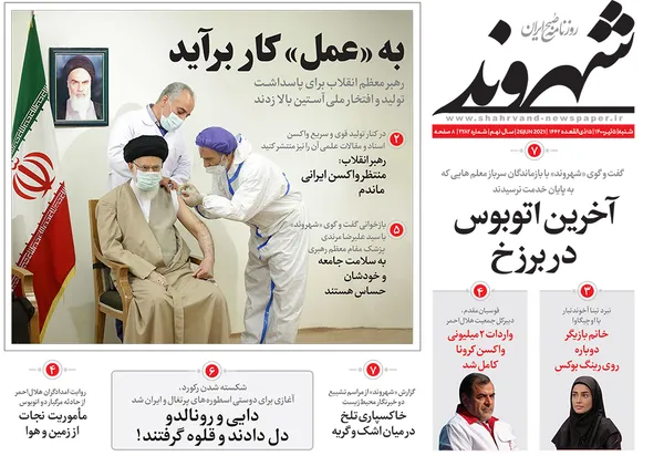 صفحه نخست روزنامه‌های کشور - شنبه ۵ تیر ۱۴۰۰