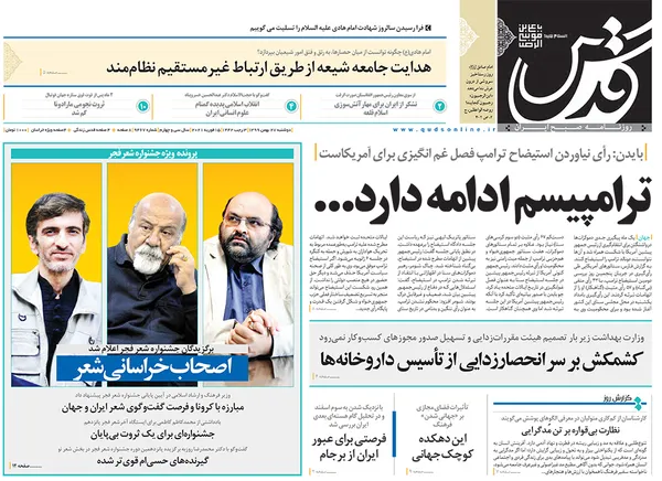 صفحه نخست روزنامه‌های کشور - دوشنبه ۲۷ بهمن ۱۳۹۹