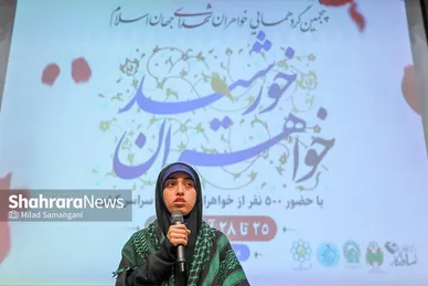 همایش خواهران خورشید
