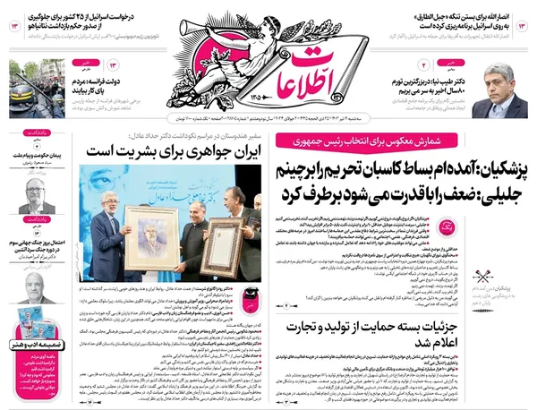صفحه نخست روزنامه‌های کشور - سه‌شنبه ۱۲ تیر ۱۴۰۳