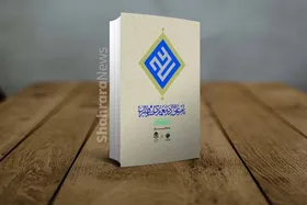 نگاهی به کتاب &laquo;نقشِ نام امام علی (ع) در بنا&zwnj;های تاریخی&raquo;
