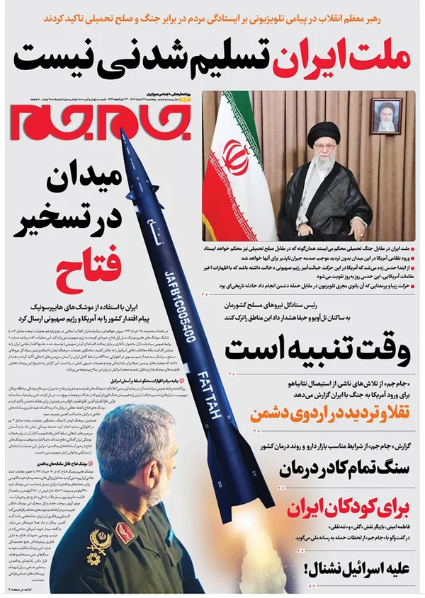 صفحه نخست روزنامه‌های کشور - پنجشنبه ۲۹ خرداد ۱۴۰۴