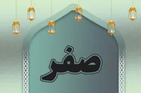 اعمال روز سوم ماه صفر چیست؟ + نماز و دعای مختص این روز