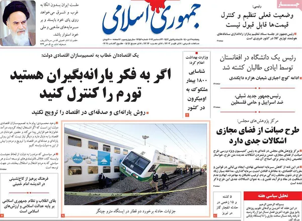 صفحه نخست روزنامه‌های کشور - پنجشنبه ۲ دی ۱۴۰۰
