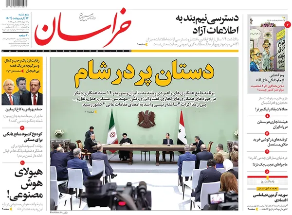 صفحه نخست روزنامه‌های کشور - پنجشنبه ۱۴ اردیبهشت ۱۴۰۲