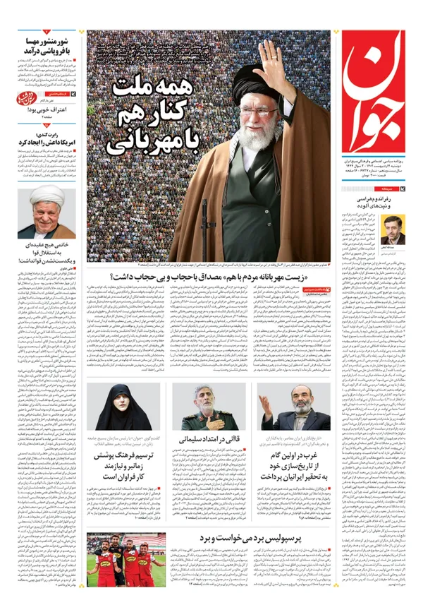 صفحه نخست روزنامه‌های کشور - دوشنبه ۴ اردیبهشت ۱۴۰۲