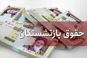 وزیر کار: افزایش حقوق بازنشستگان از خردادماه پرداخت می&zwnj;شود (۳۱ اردیبهشت ۱۴۰۱) + جزئیات