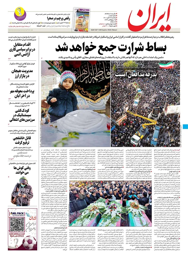 صفحه نخست روزنامه‌های کشور - یکشنبه ۲۹ آبان ۱۴۰۱