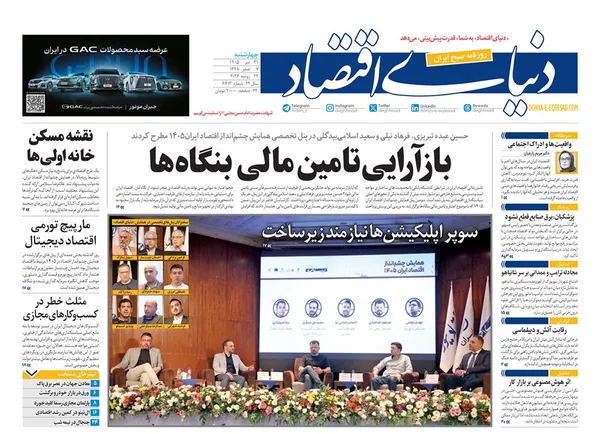 صفحه نخست روزنامه‌های کشور - چهارشنبه ۳۱ تیر ۱۴۰۵