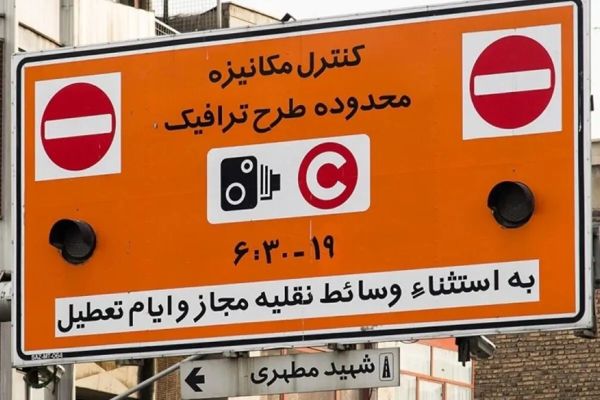 تصمیمات کمیته اضطرار آلودگی هوای تهران اعلام شد (۱ بهمن ۱۴۰۲)