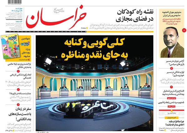 صفحه نخست روزنامه‌های کشور - چهارشنبه ۱۹ خرداد ۱۴۰۰