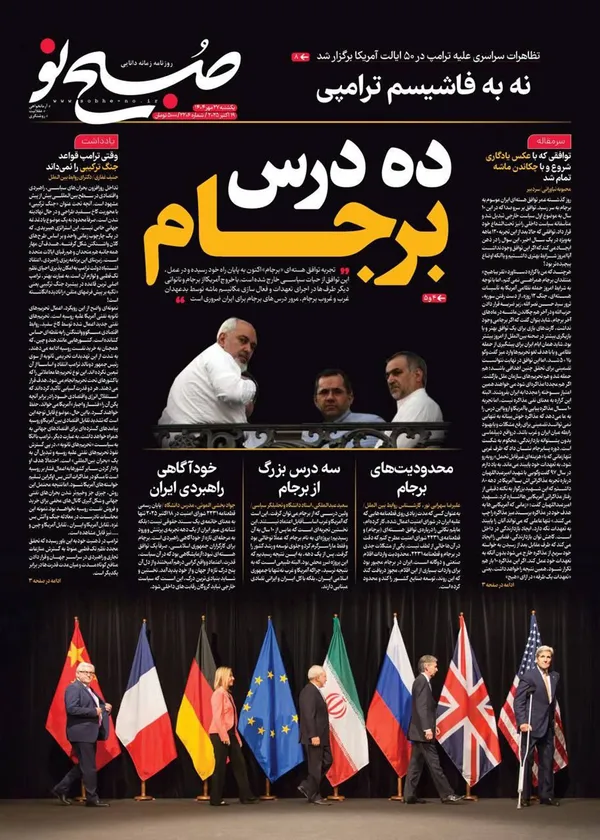 صفحه نخست روزنامه‌های کشور - یکشنبه ۲۷ مهر ۱۴۰۴