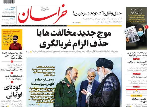صفحه نخست روزنامه‌های کشور - سه‌شنبه ۳۱ فروردین ۱۴۰۰