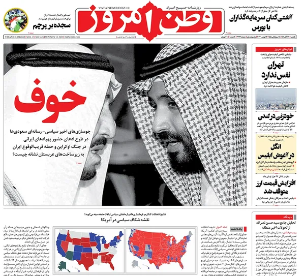 صفحه نخست روزنامه‌های کشور - یکشنبه ۲۲ آبان ۱۴۰۱