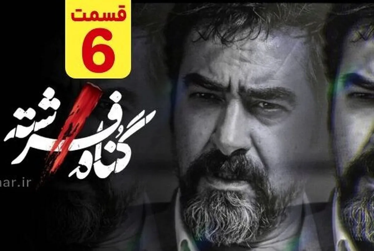 قسمت ششم سریال گناه فرشته امروز منتشر شد(۶ بهمن ۱۴۰۲)