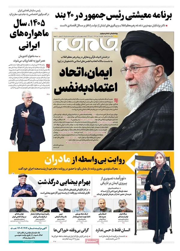 صفحه نخست روزنامه‌های کشور - یکشنبه ۷ دی ۱۴۰۴