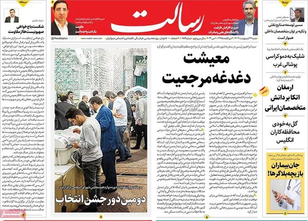 صفحه نخست روزنامه‌های کشور - شنبه ۲۲ اردیبهشت ۱۴۰۳