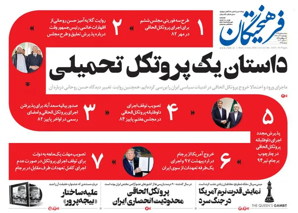 صفحه نخست روزنامه‌های کشور - چهارشنبه ۱۲ آذر ۱۳۹۹