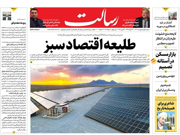 صفحه نخست روزنامه‌های کشور - دوشنبه یکم اردیبهشت ۱۴۰۴