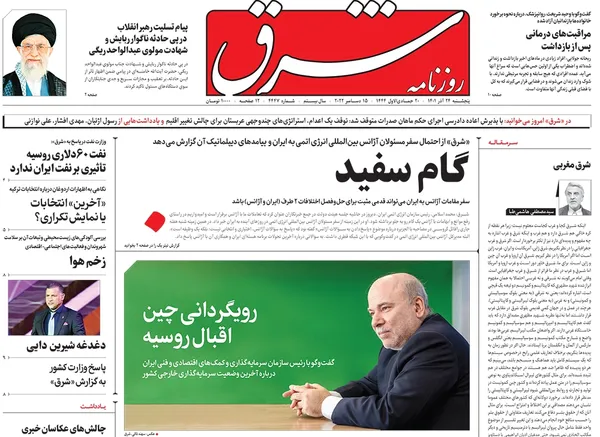 صفحه نخست روزنامه‌های کشور - پنجشنبه ۲۴ آذر ۱۴۰۱