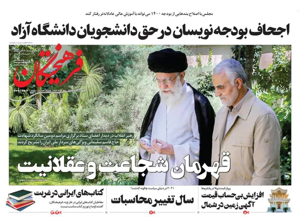 صفحه نخست روزنامه‌های کشور - یکشنبه ۱۲ دی ۱۴۰۰
