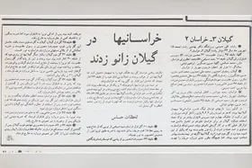 نوستالژی| شروع خراسان در لیگ قدس از گیلان