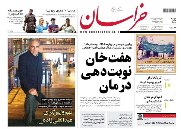 صفحه نخست روزنامه‌های کشور - دوشنبه ۱۰ دی ۱۴۰۳