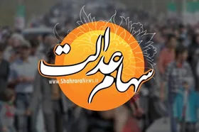 مرحله نخست سود سهام عدالت چه زمانی واریز می&zwnj;شود؟ (۱۶ آذرماه ۱۴۰۱)