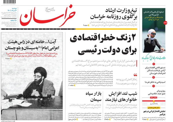 صفحه نخست روزنامه‌های کشور - دوشنبه ۴ مرداد ۱۴۰۰