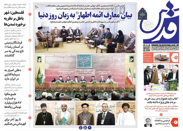 صفحه نخست روزنامه‌های کشور - سه‌شنبه ۲۵ اردیبهشت ۱۴۰۳