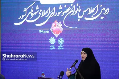 دومین اجلاس بانوان عضو شورای اسلامی شهرهای کشور