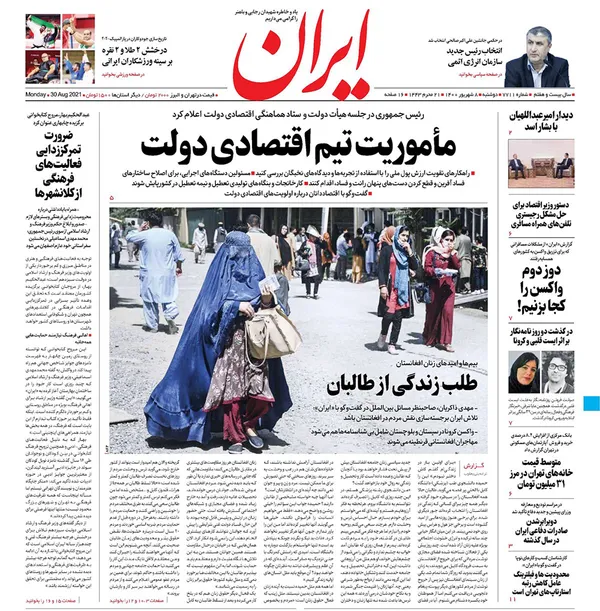 صفحه نخست روزنامه‌های کشور - دوشنبه ۸ شهریور ۱۴۰۰