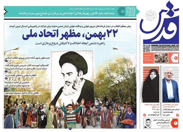 صفحه نخست روزنامه‌های کشور - پنجشنبه ۲۰ بهمن ۱۴۰۱