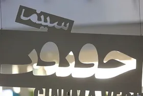راهیابی ۳ فیلم از مشهد به جشنواره بین&zwnj;المللی &laquo;سینما حقیقت&raquo;