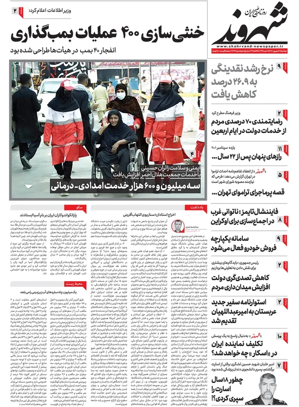 صفحه نخست روزنامه‌های کشور - دوشنبه ۲۰ شهریور ۱۴۰۲