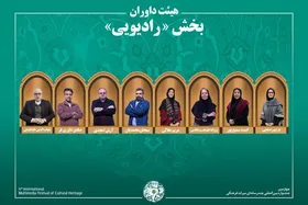 اسامی آثار راه&zwnj;یافته به بخش &laquo;رادیو&raquo; جشنواره میراث&zwnj;فرهنگی اعلام شد + معرفی هیئت داوران