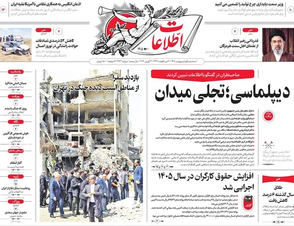 صفحه نخست روزنامه‌های کشور - سه‌شنبه ۱ اردیبهشت ۱۴۰۵